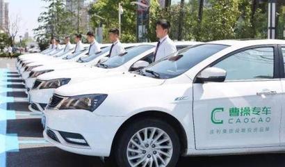 曹操專車四周年 B2C模式領跑，租賃服務拓展新賽道