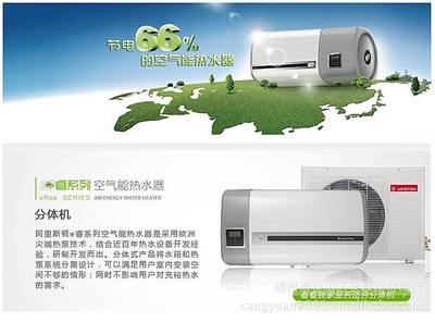 阿里斯頓分體式空氣能源熱水器HW80/15Hsplit 高效節(jié)能，品質(zhì)生活之選